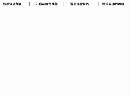 本视频耗时超多分钟,完整讲解了新手做tiktok从0到1全链路流程(保姆级)#tk跨境电商 #tiktok跨境电商 #tiktok创业 #新手做跨境电商 #tiktok课程