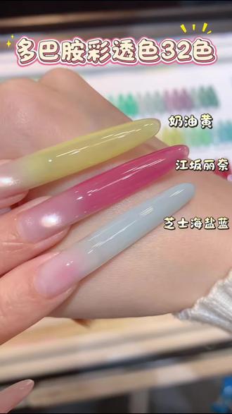 超美的春夏多巴胺美甲 简直太梦幻了😍#美甲 #美甲分享 #多巴胺美甲 #美甲推荐 #甲油胶推荐