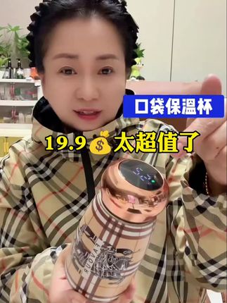 口袋保温杯太好用了! #保暖又好看 #保温杯 #口袋保温杯 #高颜值杯子 带运费险,支持验货#好物推荐