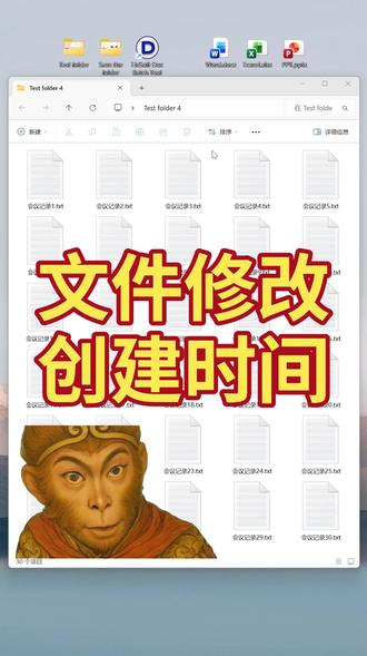 文件创建时间怎么改?3秒批量更改属性时间 文件创建时间混乱,无法按照实际顺序排序?当我们复制了大量文件后,急需调整属性中的创建时间。用这个方法,可批量修改文件创建与修改时间,让归档和展示更专业。#文件管理 #效率神器 #数字整理 by:40756