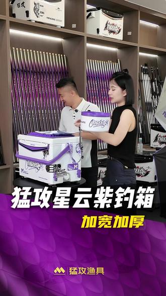 猛攻星云紫钓箱,加宽加厚!#猛攻星云紫钓箱 #猛攻渔具