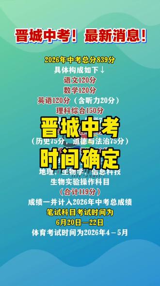 2026晋城市中考安排!#中考 #初中生 #特一体育 #晋城中考体育 #晋城中考体育评分标准