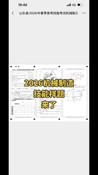 2026年机械制造专业技能工具箱 祝各位同学技能220+#技能考试#春季高考#单招#莱州#山东