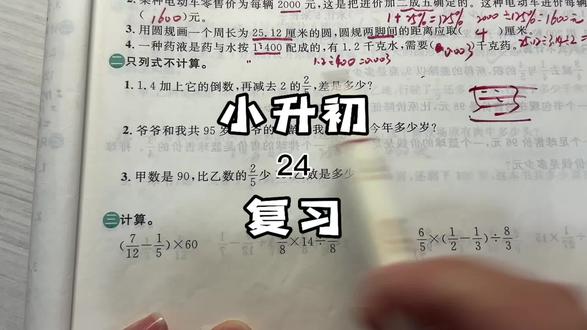 小升初复习题#小升初 #小升初复习题 #小升初数学 #小升初教辅推荐 #小升初复习资料 @抖音创作小助手 @抖音小助手