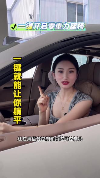 一键开启零重力座椅#阿维塔 #用车知识