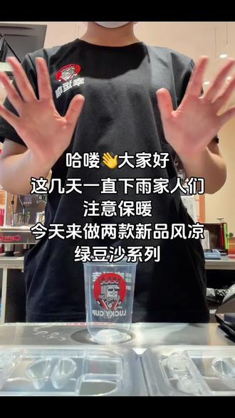 夏天的快乐是绿豆沙给的!幸运咖新品,好喝解暑,清爽不腻,冲就完事儿了✅ 小程序下单立减两元!!!#幸运咖#风凉#绿豆沙