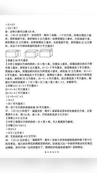 2026年五年级下数学期中复习专题精炼应用题含答案共22页, 📚五年级数学期中冲刺!应用题精炼22页
🔥含答案详解 考点全覆盖
⚡️期中提分必备 赶紧码住!##五年级 #五年级数学 #五年级下册数学 #五年级数学期中测试卷 #五年级数学应用题