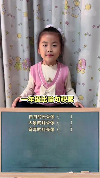 一年级语文重点必考,仿写比喻句,多用于选择题或者连线。#一年级语文 #比喻句 #日积月累 #每天学习一点点 #知识分享