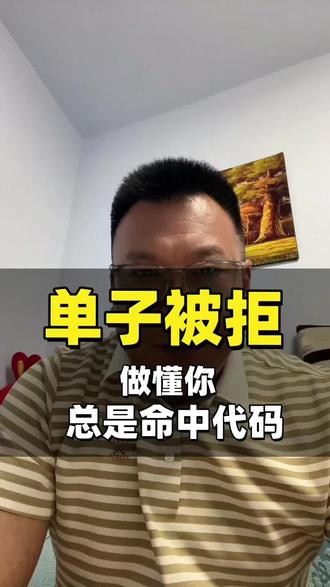 做懂你总是命中代码该怎么办?#懂你 #淄博贷款 #建行 #代码 #淄博同城