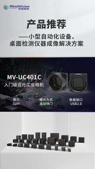 新手入门级工业相机,400万像素性价比拉满! #迈德威视 #工业相机 #工业自动化 #机器视觉 #视觉检测