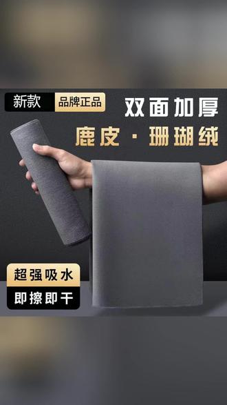 这种不伤内饰的麂皮绒擦车巾 用起来方便省心,清洁车内灰尘问题。 #擦车巾不掉毛 #汽车内饰清洁毛刷 #奥迪 #车载毛巾 #有车必备