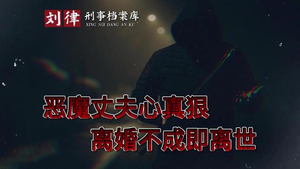 陕西女子被丈夫打晕扔下土崖致死案件今日开庭! #热点新闻事件 #女子被丈夫丢悬崖致死案将开庭 #家暴零容忍 #刑事案件解说 #刘常莹律师