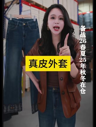 #源头实力厂家 #强烈推荐 #秋天上新#穿衣搭配 #皮衣