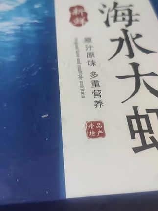 好吃新鲜。