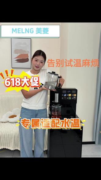 爱喝茶的朋友都知道水温把控的重要性!这台茶吧机直接让我告别反复试温的麻烦!#茶吧机 #智能茶吧机 #智能家电 #好物推荐🔥