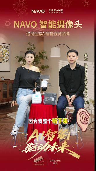 追觅_AI视觉机器人品牌:NAVO