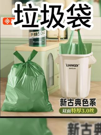 #垃圾袋 靓涤包邮垃圾袋家用手提式加厚大号厨房桶背心商用特厚3丝#垃圾袋手提式 #垃圾袋收纳袋 #垃圾袋手提式加厚款推荐 #垃圾袋推荐