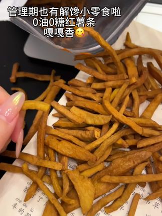 好解馋的红薯条,嘎嘎香#好吃到停不下来 #美味零食 #红薯条