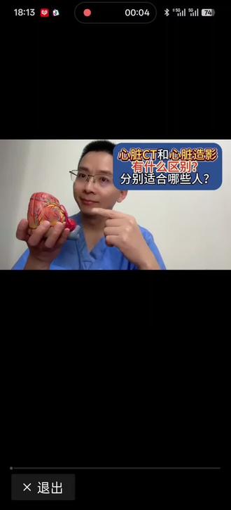 ✨心脏检查界的"CP之争"来啦!CT是心脏的"高清写真"📸,造影是血管的"现场直播"🎥,选错检查=给心脏开盲盒?🤔快戳视频看医生手把手教学!