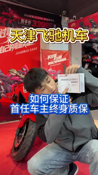 这个给你的保障够用了吧!#QJMOTOR#赛600RS#终身质保