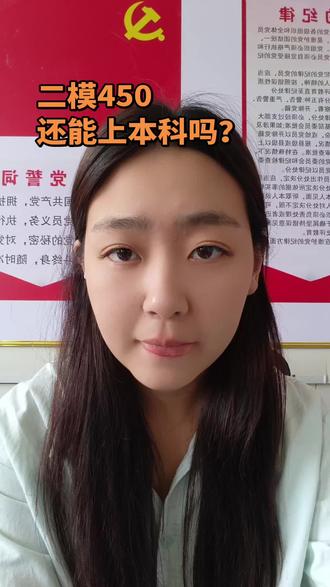 📚二模450慌了?别急!最后冲刺提分超猛💪刷真题+抓基础,本科稳了!#积极又向上 #山东高考#高考模拟#复读#冲刺