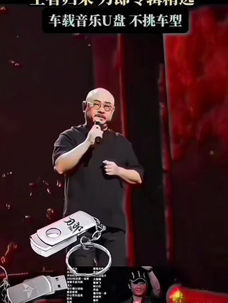 #车载音乐u盘 #刀郎新专辑 #刀郎