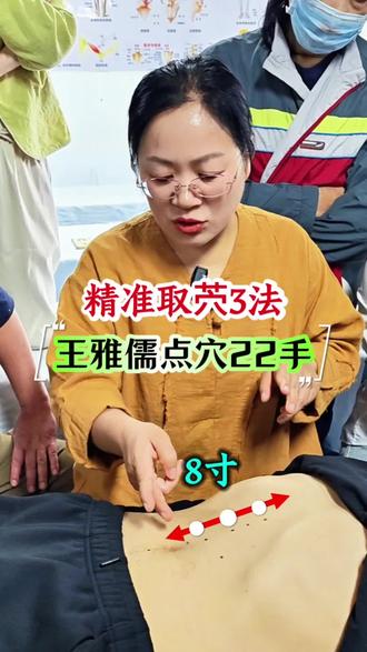 王雅儒22手,精准找开关
#推拿师 #脏腑点穴 #手把手教学 #传承中医文化 #按摩养生