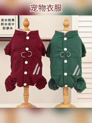 防水加厚冲锋棉衣中小型宠物秋冬四脚衣加绒狗狗猫咪户外保暖衣服  冬天来了!这款加绒防风的衣服真的太好用了!!#萌宠好物  #狗狗  #宠物衣服  #狗狗衣服 #双十一