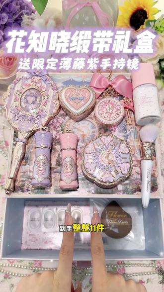 是谁提前收到了闺蜜送的新年礼物!就是这个花知晓新品邦尼花园缎带礼盒🎁券后299到手整整11件!性价比真的超高!新品礼盒库存不多,喜欢的姐妹,左下角官旗链接,不要错过!#花知晓 #花知晓礼盒 #花知晓新品 #花知晓邦尼花园系列 #好物推荐🔥