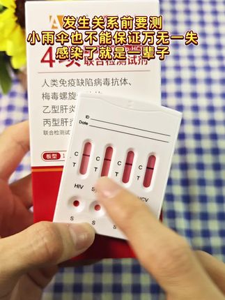 很多人发生关系后才发现没有了解对方的健康情况,哪怕对方是自己的对象,你也不清楚他背地里有没有做其他事情,还是得测一下才放心 #恋爱 #奔现 #情侣#感染四项#自测健康