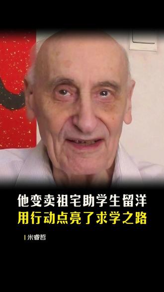 唯有知识能撬动整个中国#米睿哲 #教师 #正能量 #情感共鸣