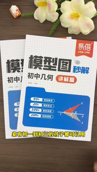 初中数学几何再难,也就这60个几何模型,把他们都吃透了,初中三年不用为几何发丑了#初中几何#几何模型#七年级数学#学霸秘籍 #初中数学