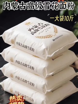 内蒙古高级雪花面粉,我又回购了四大袋! 每粒皆为自然的馈赠。精选内蒙古优质小麦,历经多道精细研磨工序,使面粉粉质细腻如雪花。 用它蒸出的包子,麦香浓郁、蓬松暄软;做出的面条,爽滑顺口、韧性十足,做法简单多样,每一样都深受家人喜欢,为餐桌添满家的温暖,家里大人小孩都夸好吃,。#面粉 #内蒙古高级雪花粉#优质农产品 #包子馒头#面食
