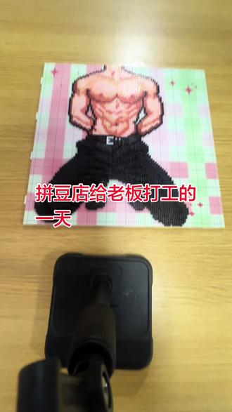 #拼豆diy #腹肌男 #猛男拼豆 拼豆图纸:@宋沐橙(沉迷拼豆版) #齐齐哈尔拼豆