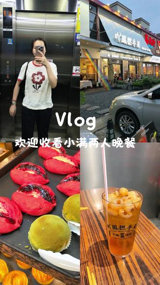 第52集 小满胜万全,愿我们往后人生每天都圆满 #热门话题 #vlog日常 #vlog十亿流量扶持计划 #小满