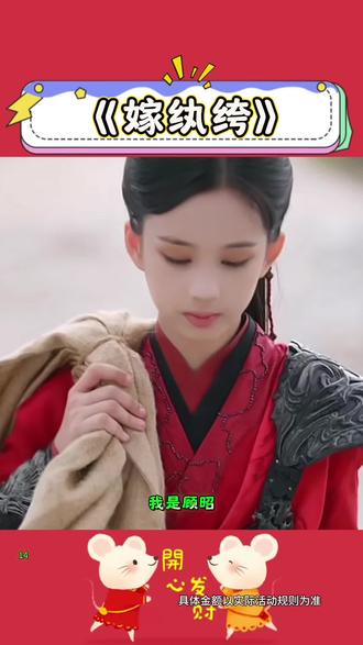 热门短剧免费看 #《嫁纨绔》#嫁纨绔 #你的短剧搭子 #红果短剧 #追剧神器 #短剧推荐