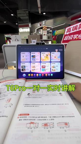 谁懂啊,小猿T6Pro的这个一对一实时讲解就跟请了个24小时在线的家教老师一样你信吗👍👍优优老师还能时刻盯着咱们的桌面,有问题随时打断随时问她,做对做错都能及时的提醒,真的太香了,家长们闭眼入🥰🥰🥰#小猿线下门店 #小猿进步打卡#超级学练一体看的见