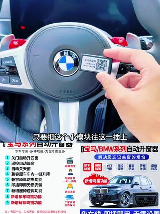 宝马1系2系3系5系7系X1X2X3X4X5X6一键自动升窗器OBD升降器模块