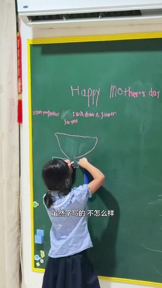 没想到女儿画了手抄报!幸福在这一刻具像化了…祝天下母亲,节日快乐!#母亲节 #黑板报 #带娃 #记录真实生活 #日常vlog