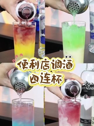 微醺日记—便利店四连杯 #调酒日记 #微醺时刻 #鸡尾酒 #便利店调酒 #夏日饮品