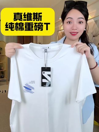 #真维斯 #季末清仓 #纯棉t恤 #超便宜超划算 #创作灵感
