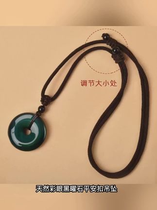 天然彩眼黑曜石平安扣吊坠,男女皆宜的本命年护身符。黑曜石纹理独特,彩眼灵动迷人,寓意平安吉祥。项链设计简约大方,佩戴舒适百搭,无论是日常搭配还是特殊场合都能彰显品味。