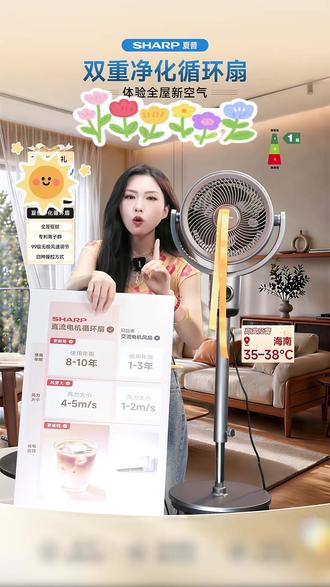 夏普风精灵空气循环扇家用卧室语音静大风力落地扇台立式电风扇
#空气循环扇 #大风力落地扇 #台立式电风扇 #家用电风扇 #静音电风扇