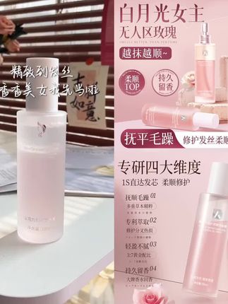 【韦雪推荐】无人区护发精油喷雾女防毛躁柔顺修护干枯滋润头发精油#家庭日常 #生活用品