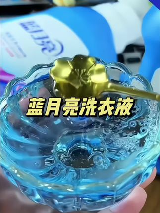 谁懂呀,就这个价格居然被我薅到了大品牌蓝月亮洗衣液,到手整整4斤装#洗衣液 #蓝月亮洗衣液#超便宜超划算