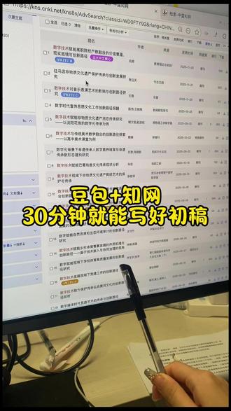 豆包+知网30分钟就能写好初稿 #论文 #毕业论文 #灵感风暴 #论文写作