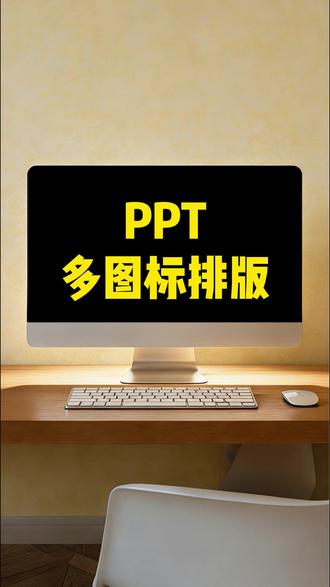 别让廉价 PPT, 拖垮你年薪几十万的气场 #ppt #ppt定制 #ppt制作 #工作汇报ppt