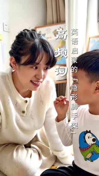学会这220个词,孩子就能读懂一半英文书
很多家长问我:孩子学了自然拼读,为什么还是读不懂绘本?
其实,绘本里60%的单词是“高频词”——the, and, to, in……这些词自然拼读套不上,只能整体认读。
美国学者Dolch总结的220个高频词,就像阅读的“隐形脚手架”。学会前100个,就能读懂日常阅读的50%。
那怎么学?不是死记硬背,是在语境中用。比如学“fly”,折个纸飞机说“Let it fly!”,孩子笑着笑着就记住了。
每天15分钟,比周末突击2小时更管用。
我们班四年级能读初二,不是奇迹,是方法对了。
#高频词 #英语启蒙 #阅读自由 #韧生创想双语实验室