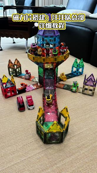 磁力片搭建:汪汪队总部瞭望塔!🔎详细教程来了!#磁力片拼图大全教程 #磁力片 #磁力片玩法