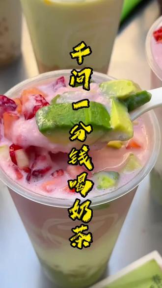 一分钱就可以喝奶茶了,是真的,下载千问就可以了